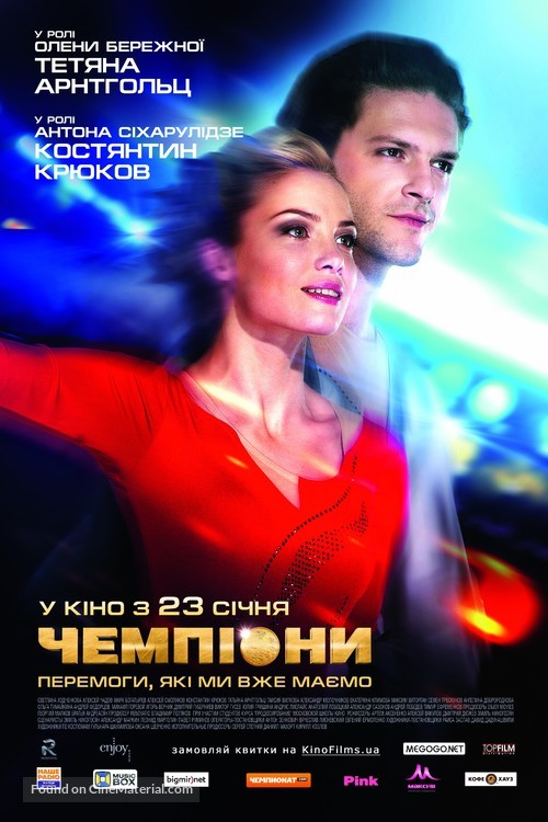 Chempiony - Ukrainian Movie Poster