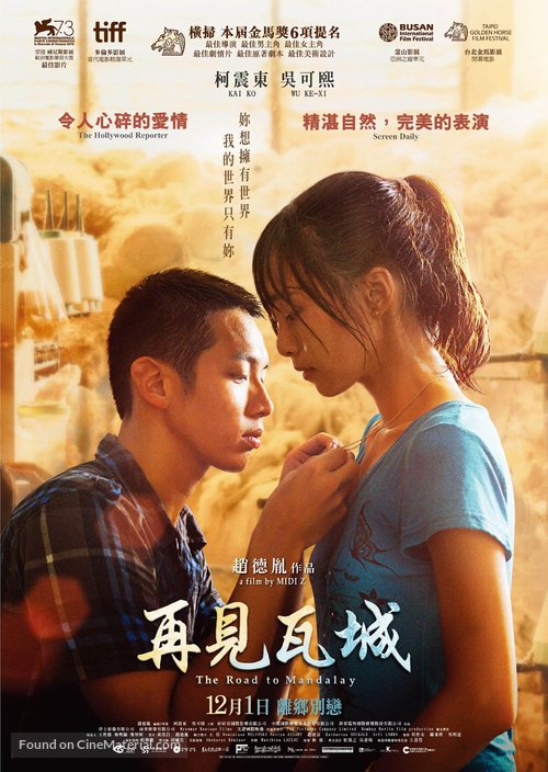 The Road to Mandalay - Hong Kong Movie Poster