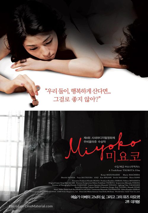 Miyoko Asagaya kibun - South Korean Movie Poster