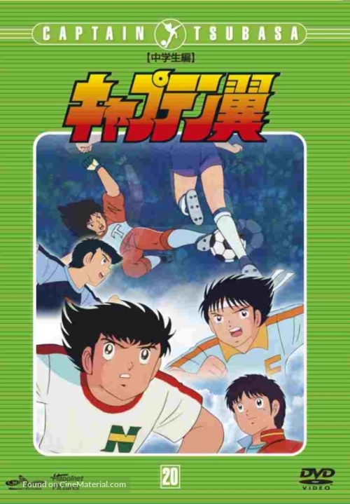 &quot;Captain Tsubasa&quot; - Japanese DVD movie cover