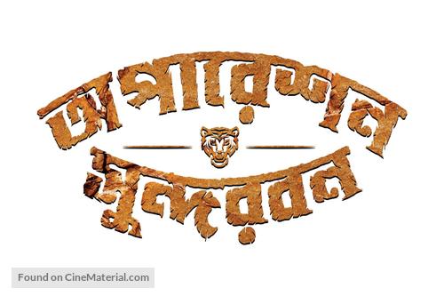 Operation Sundarbans - Indian Logo