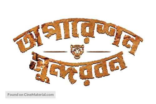 Operation Sundarbans - Indian Logo