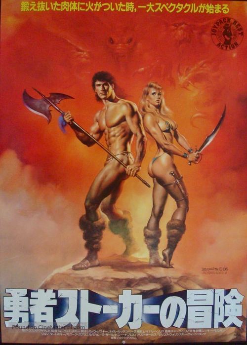 Deathstalker II - Japanese Movie Poster