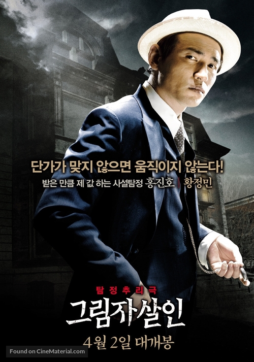 Geu-rim-ja sal-in - South Korean Movie Poster