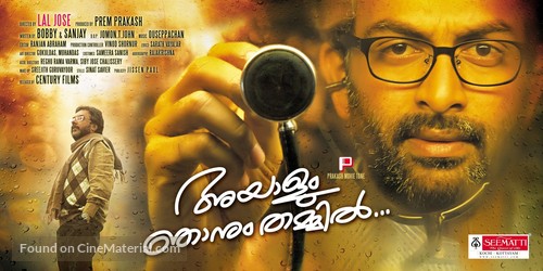 Ayalum Njanum Thammil... - Indian Movie Poster