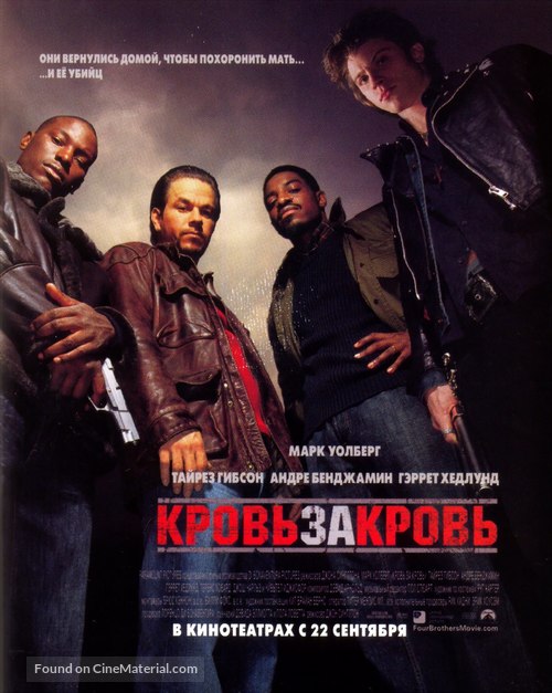 Four Brothers - Russian Movie Poster