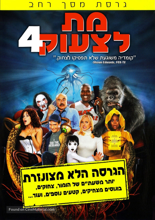 Scary Movie 4 - Israeli DVD movie cover