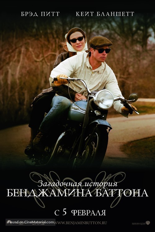 The Curious Case of Benjamin Button - Russian Movie Poster