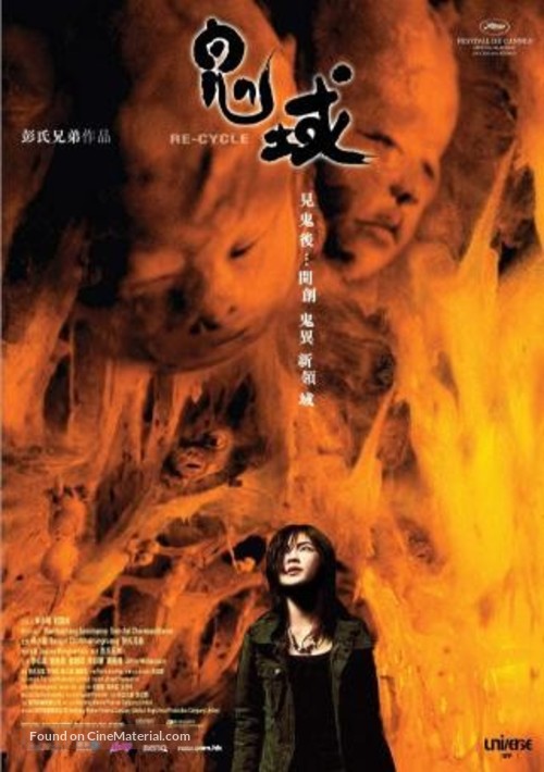 Gwai wik - Hong Kong Movie Poster
