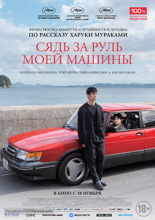 Doraibu mai k&acirc; - Russian Movie Poster