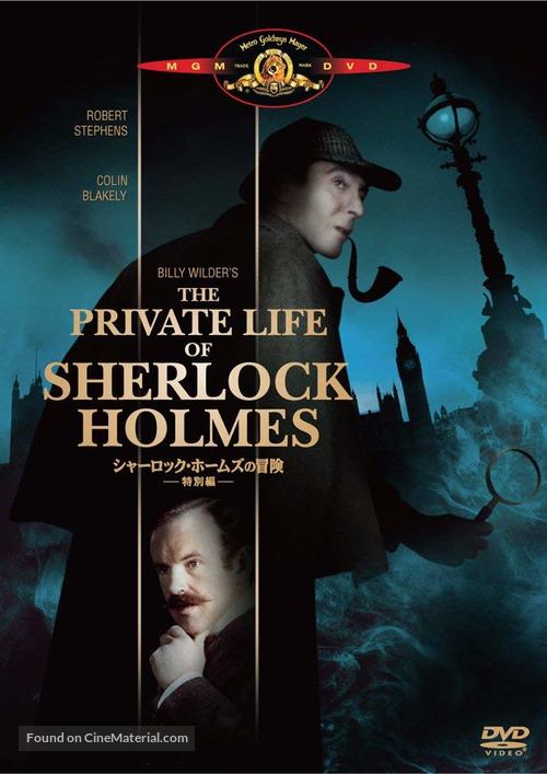 The Private Life of Sherlock Holmes - Japanese Movie Cover