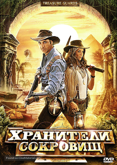 Treasure Guards - Russian DVD movie cover