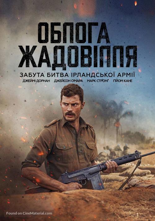 Jadotville - Ukrainian Video on demand movie cover