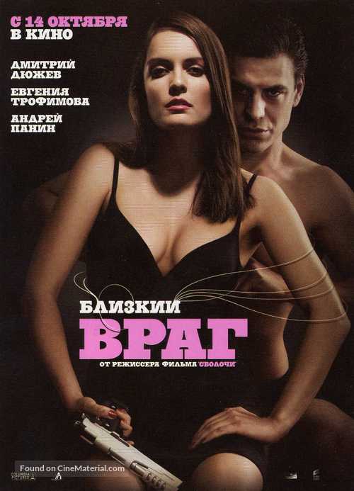 Blizkiy vrag - Russian Movie Poster