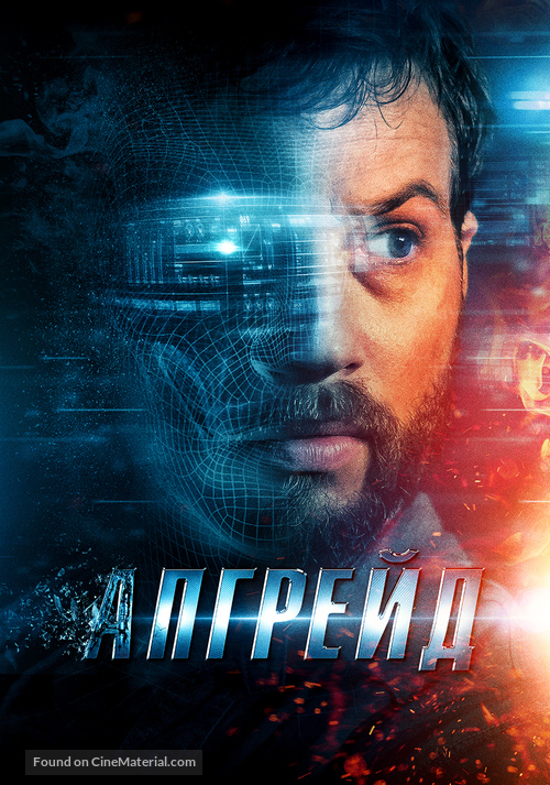 Upgrade - Russian Movie Cover