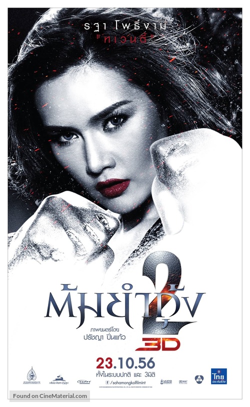 Tom yum goong 2 - Thai Movie Poster
