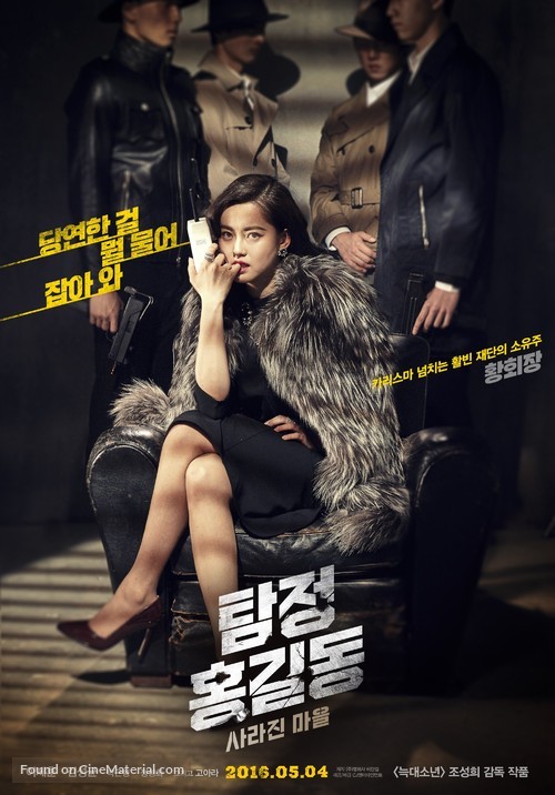 Tamjung Hong Gil-dong: Sarajin Ma-eul - South Korean Movie Poster