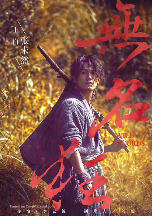 Wu Ming Kuang - Chinese Movie Poster