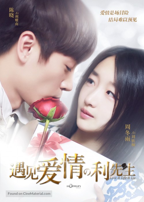 &quot;Love &amp; Life &amp; Lie&quot; - Chinese Movie Poster