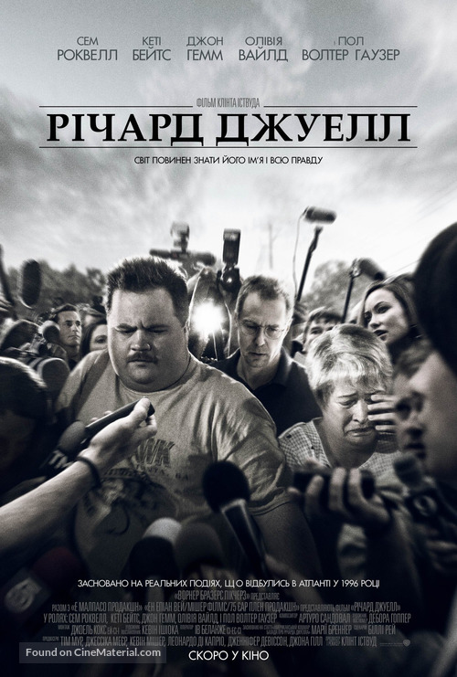 Richard Jewell - Ukrainian Movie Poster