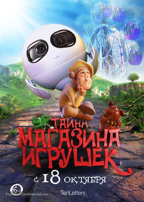 Tea Pets - Russian Movie Poster