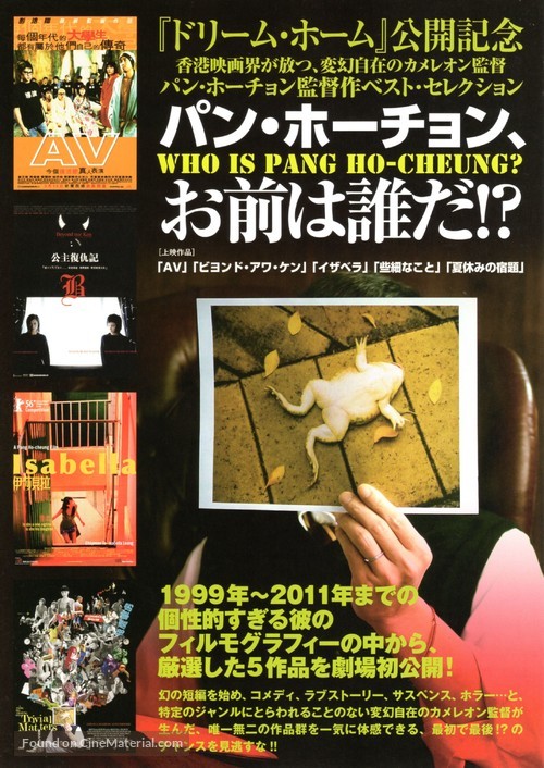 Qing chun meng gong chang - Japanese Movie Poster