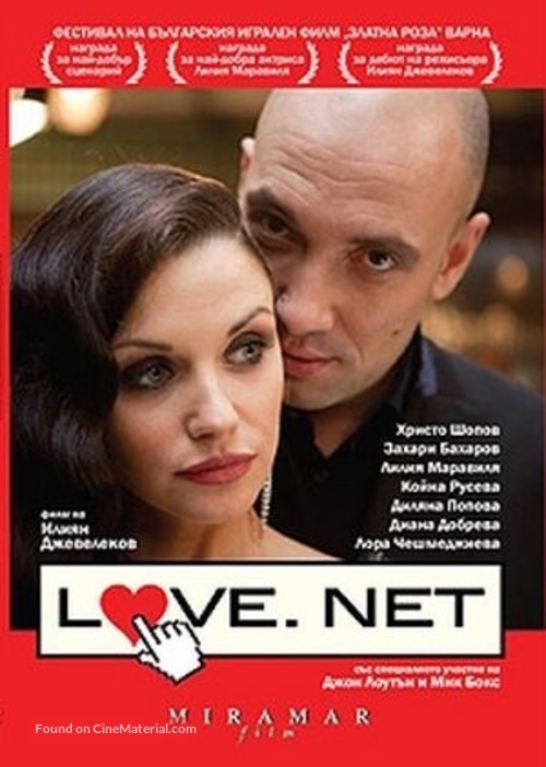 Love.net - Bulgarian DVD movie cover