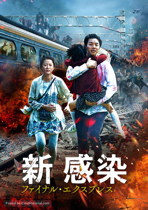 Busanhaeng - Japanese DVD movie cover
