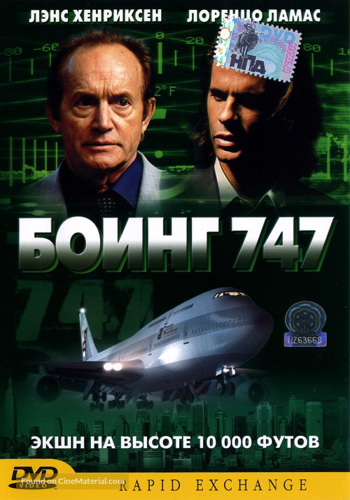 Rapid Exchange - Russian DVD movie cover