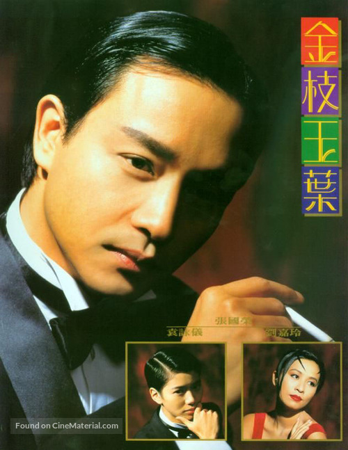 Gam chi yuk sip - Chinese poster