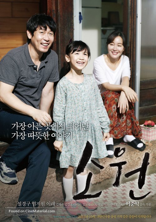 So-won - South Korean Movie Poster