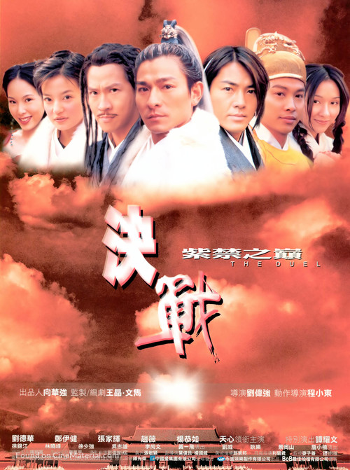 The Duel - Hong Kong Movie Poster
