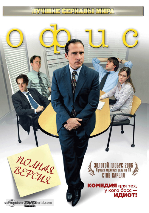 &quot;The Office&quot; - Russian DVD movie cover