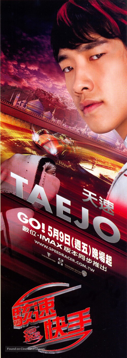 Speed Racer - Taiwanese Movie Poster