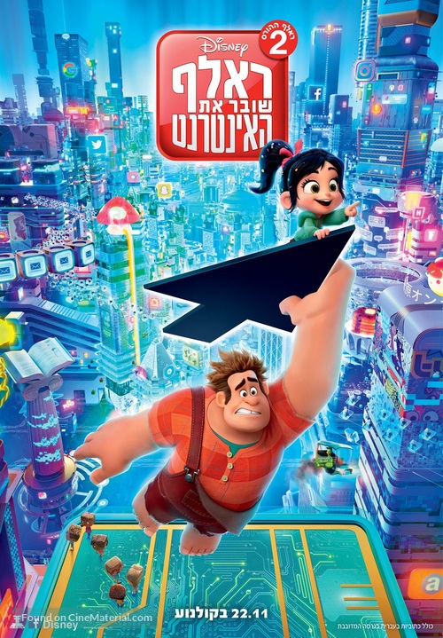 Ralph Breaks the Internet - Israeli Movie Poster
