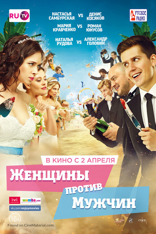 Zhenshchiny protiv muzhchin - Russian Movie Poster