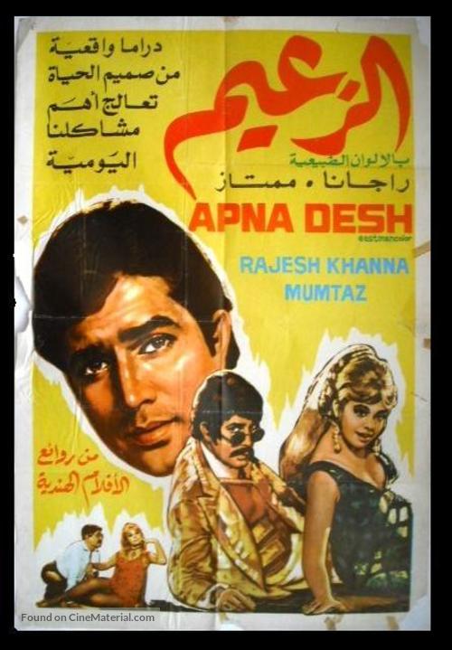 Apna Desh - Egyptian Movie Poster