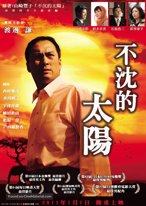 Shizumanu taiy&ocirc; - Taiwanese Movie Poster