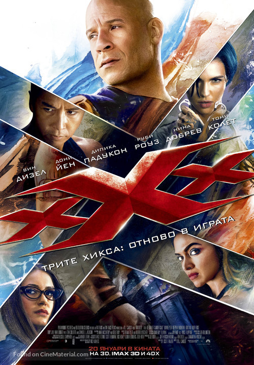 xXx: Return of Xander Cage - Bulgarian Movie Poster
