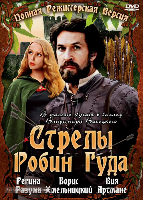 Strely Robin Guda - Russian DVD movie cover