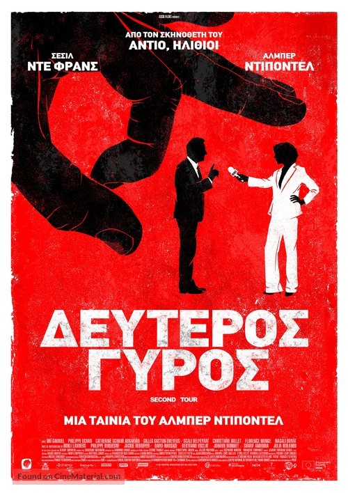 Second tour - Greek Movie Poster