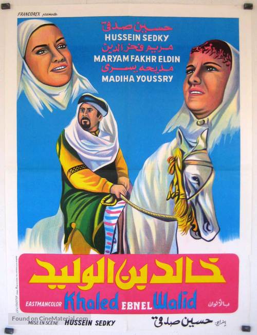 Khalid ibn el Walid - Egyptian Movie Poster