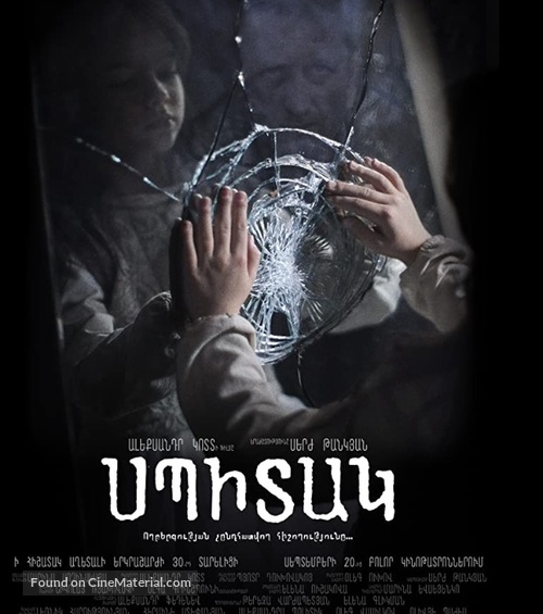 Spitak - Armenian Movie Poster