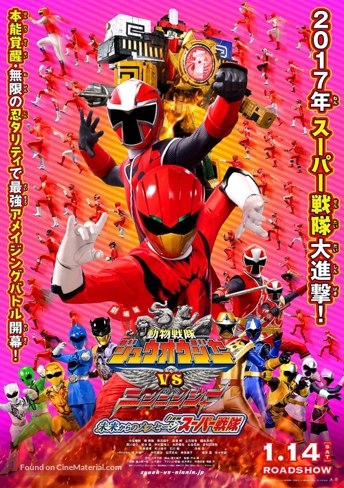 Gekij&ocirc;ban D&ocirc;butsu Sentai J&ucirc;&ocirc;j&acirc; Tai Ninninj&acirc; Mirai kara no Mess&ecirc;ji Furomu S&ucirc;p&acirc; Sentai - Japanese Movie Poster