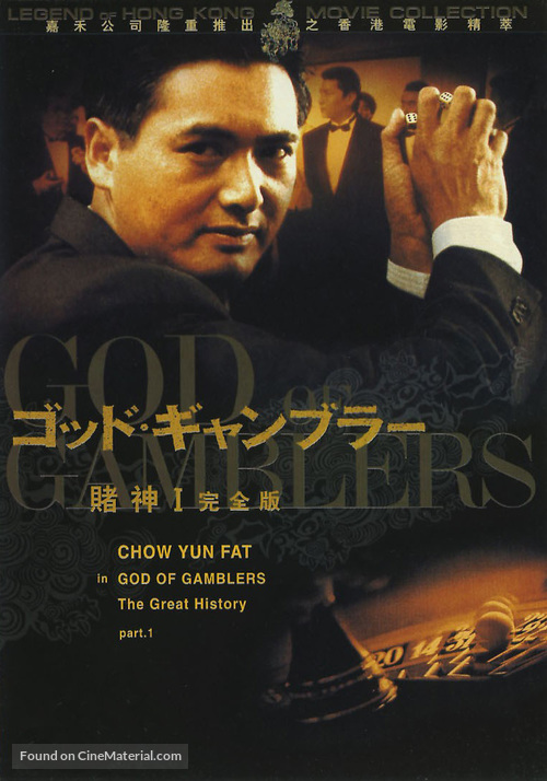Du shen - Japanese DVD movie cover
