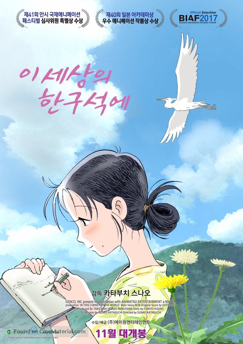Kono sekai no katasumi ni - South Korean Movie Poster