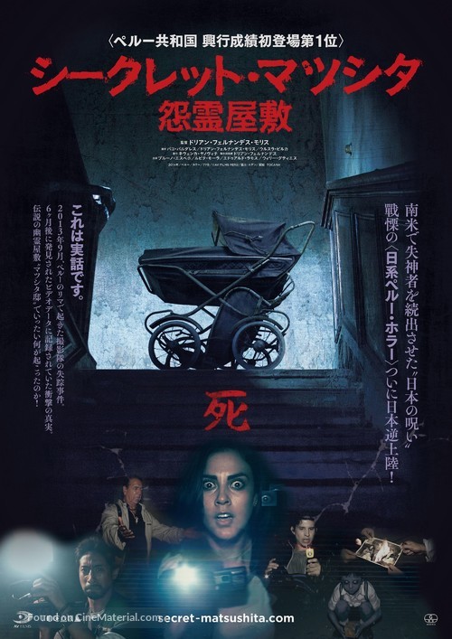 Secreto Matusita - Japanese Movie Poster