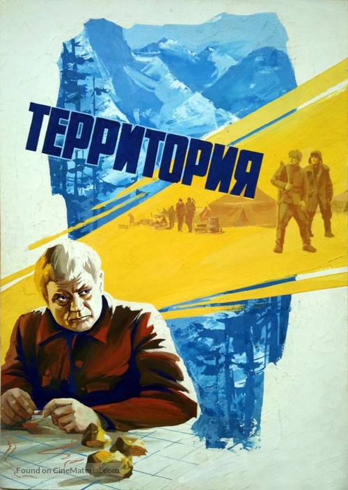 Territoriya - Soviet Movie Poster