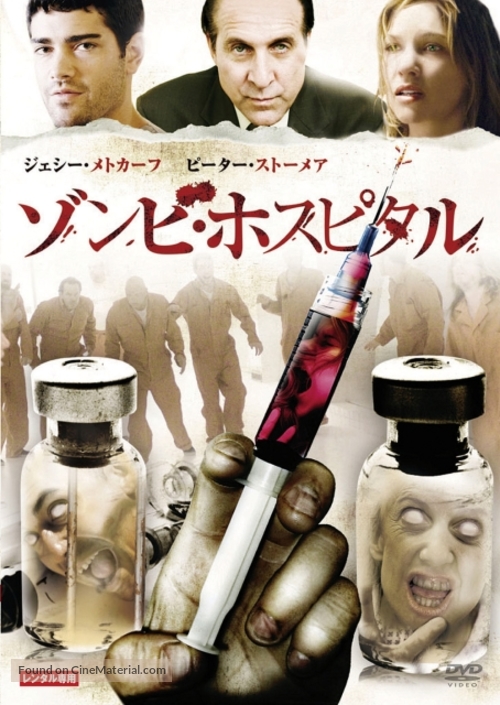 Insanitarium - Japanese Movie Cover