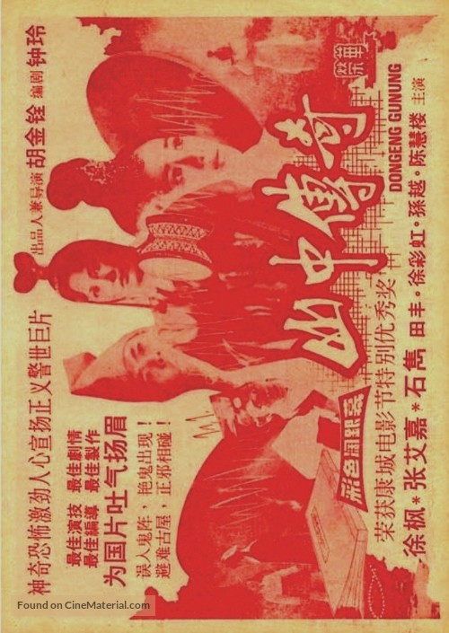 Shan zhong zhuan qi - Hong Kong Movie Poster